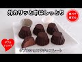 低糖質ダイエット バレンタインにダブルショコラチョコレートを低糖質で作る方法