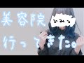 【ひなの日常】エロ漫画家アシスタントがただ美容院に行くだけの動画。【Vログ】