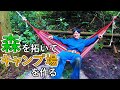 森を拓いてキャンプ場を作るぞ【整地】