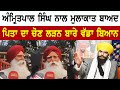 Amritpal Singh to contest in Lok Sabha Elections 2024? | Bolly Fry