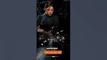 الناس مش احلى حاجه والحال مش ميه ميه 