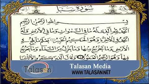 Surat Saba - Ahmed Mohamed Taher ^ الشيخ أحمد محمد طاهر- سورة سبأ