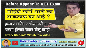 CET Form भरणे का आवश्यक आहे. I CET बद्दल महत्वाची सूचना I CET CELL