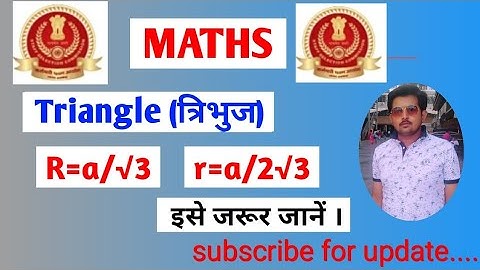 Triangle (त्रिभुज) :- important shorts tricks!by satish tiwari#ssccgl #maths #sscmaths #triangle