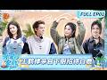 CCFULL亲爱的客栈2026EP01白鹿化身神秘顾客考察客栈 王鹤棣亲自下厨招待 The Inn 2026 MangoTV Lifestyle mp3