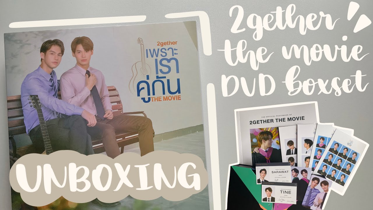 開箱】2gether the movie dvd boxset unboxing ????|只因我們天生一對電影版boxset開箱|Tungcw - YouTube 開箱】2gether the movie dvd boxset unboxing ????|只因我們天生一對電影版boxset開箱|Tungcw - YouTube