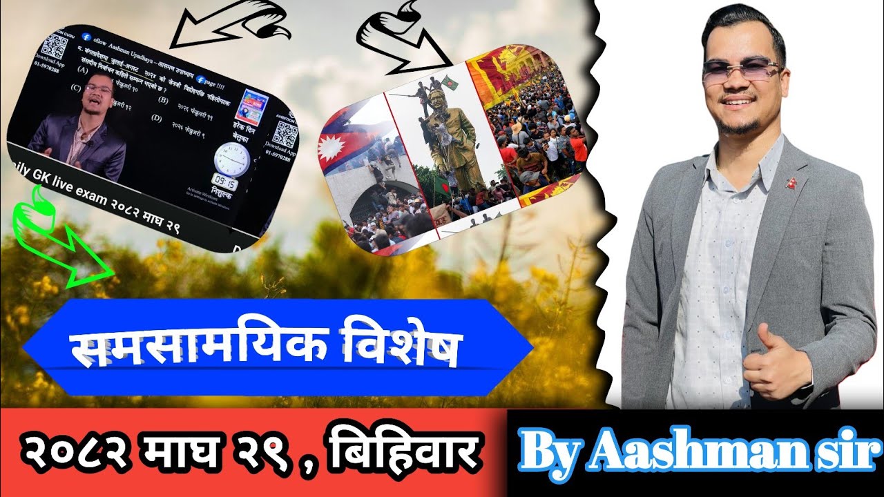 Daily GK live exam २०८२ माघ २९