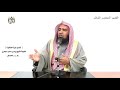 الشيخ زيد البحري تفسير سورة العنكبوت من الآية 1 إلى 45 الدرس 200 الشيخ زيد البحري تفسير سورة العنكبوت من الآية 1 إلى 45 الدرس 200