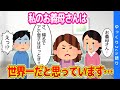 【2chいい話】両親と祖母を亡くし身寄りがない私…色々と助けてくれた家族の息子と結婚した結果…【ゆっくり】
