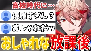 高校時代におしゃれな放課後の過ごし方をするセラフ【セラフ・ダズルガーデン/にじさんじ切り抜き/VOLTACTION】