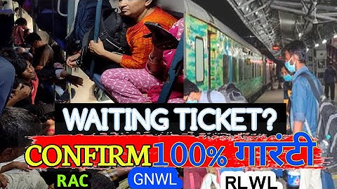 waiting ticket confirm 100% RAC GNWL RLWL Confirm ki guarantee waiting ticket new update 2024