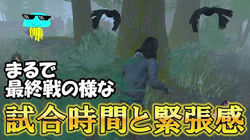 【DbD】あの伝説の試合【2025/11/17】