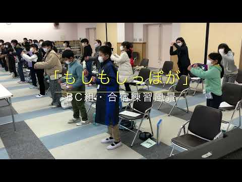 冬合宿2021・BCクラス練習動画（西宮少年合唱団）