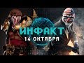 Blizzard идёт на попятную, бан косплеерши за «блэкфейс», Payday 3, $500000 донатов по ошибке…