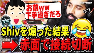 【逃げ恥野良】Shivを煽った野良さん、無事に雑魚死し何も喋れなくなってしまう【日英字幕付き】