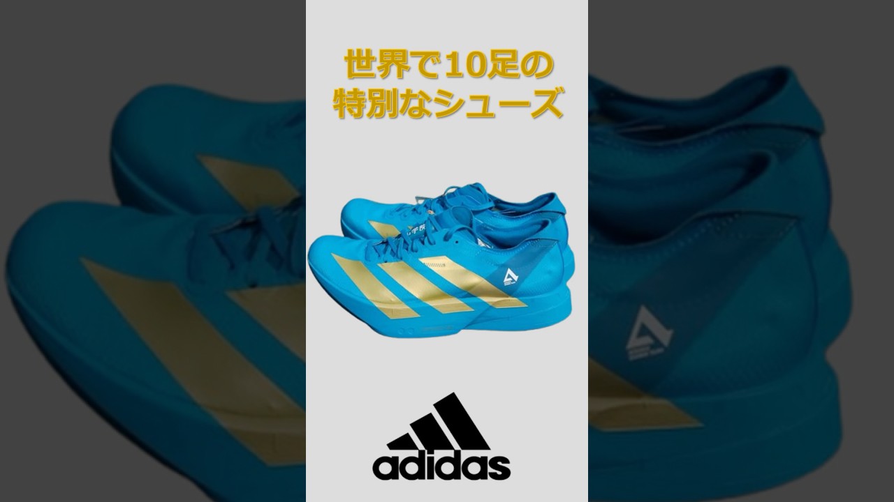 adidas】世界で10足！ 特別モデル - YouTube