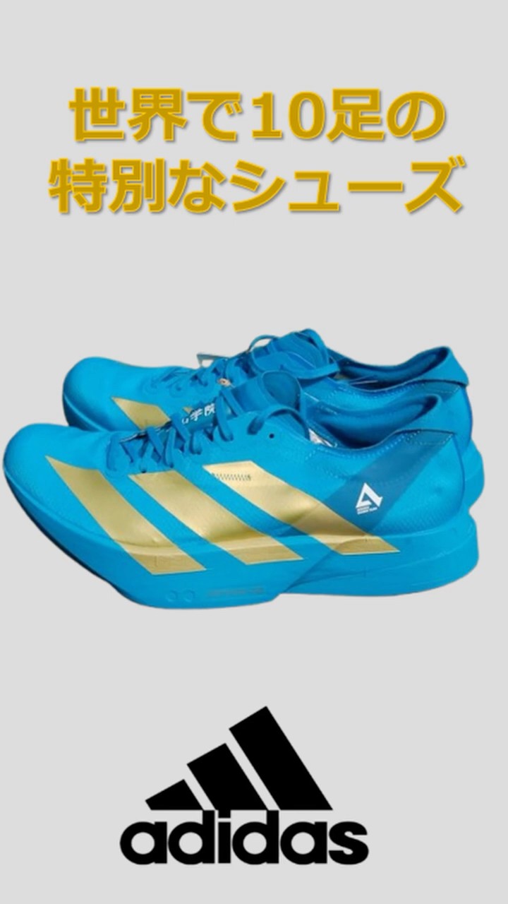 adidas】世界で10足！ 特別モデル - YouTube