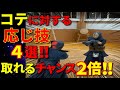 【コテ応じ技4選】もうあなたにコテは打てない!?どれを新しい武器にしますか?