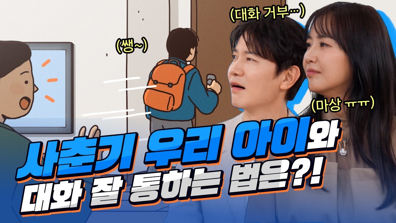 대한민국 긍정양육 부모교육 프로젝트, 오늘부터 긍정양육! 4화