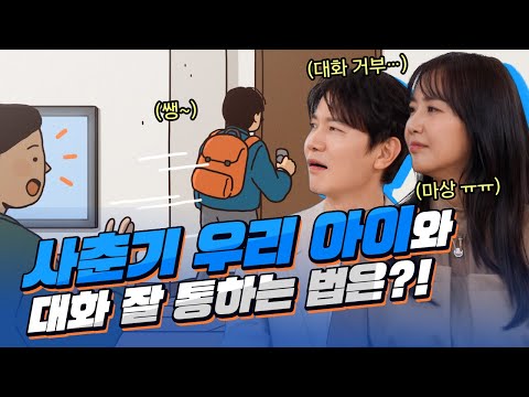 대한민국 긍정양육 부모교육 프로젝트, 오늘부터 긍정양육! 4화