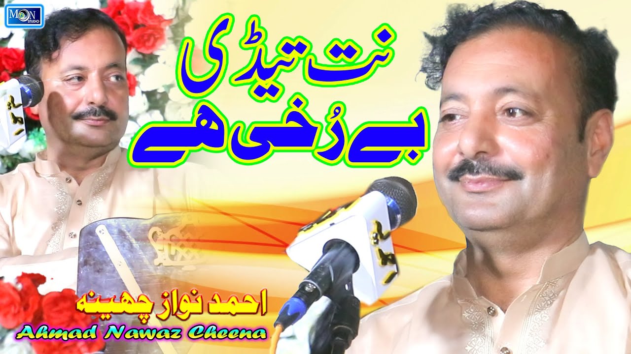 Nit Tedi Berukhi | Ahmad Nawaz Cheena | Latest Saraiki Song | Moon ...
