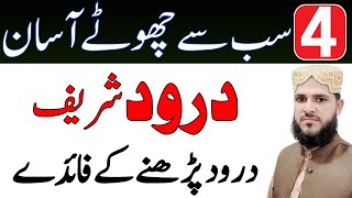 4 Sabse Chote Asan Durood Pak | Durood Padhne Ki Fazilat | Durood e Pak Ka Wazifa | Learn Durood screenshot 5