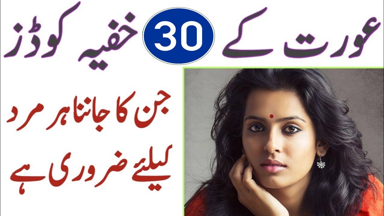 Apko Pasand Karne Wali Aurat Ki Pehchan - Aurat Ki Nishaniyan Aur 30 Khufia Raaz