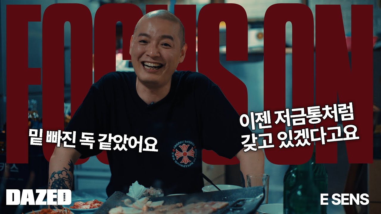 [FOCUS ON] "밑 빠진 독 같았어요" 이센스 새 앨범 '저금통' 인터뷰 🎶