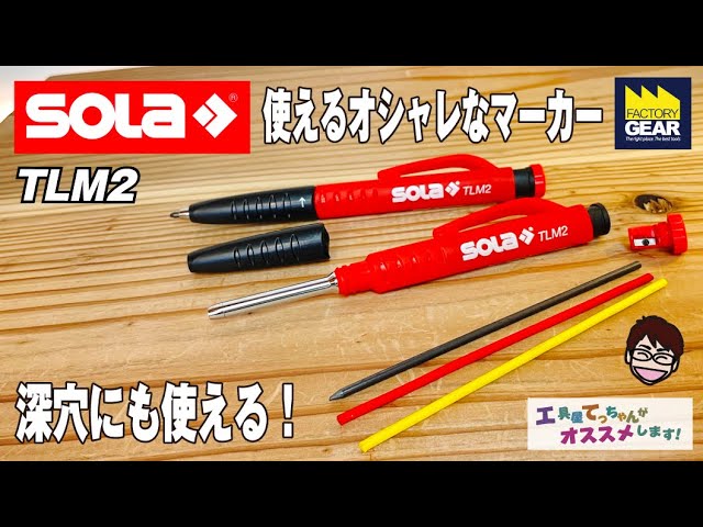 濡れた木材をはじめ色々な素材に線を引けるSOLAのマーカーTLM2【工具屋