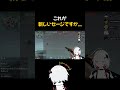 これが新しいセージですか... #vtuber #valorant #切り抜き #shorts #ミラ