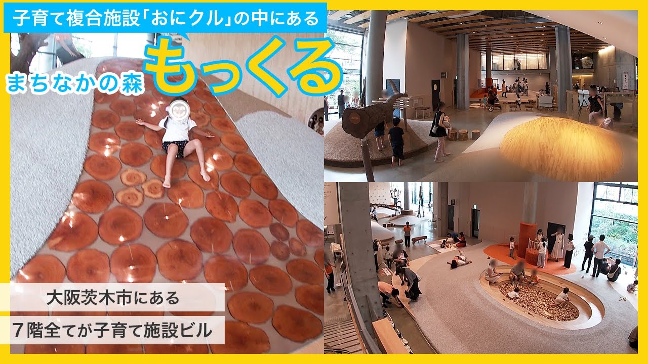 子育て複合施設「おにクル」の中にある完全予約制の子供の室内遊び場