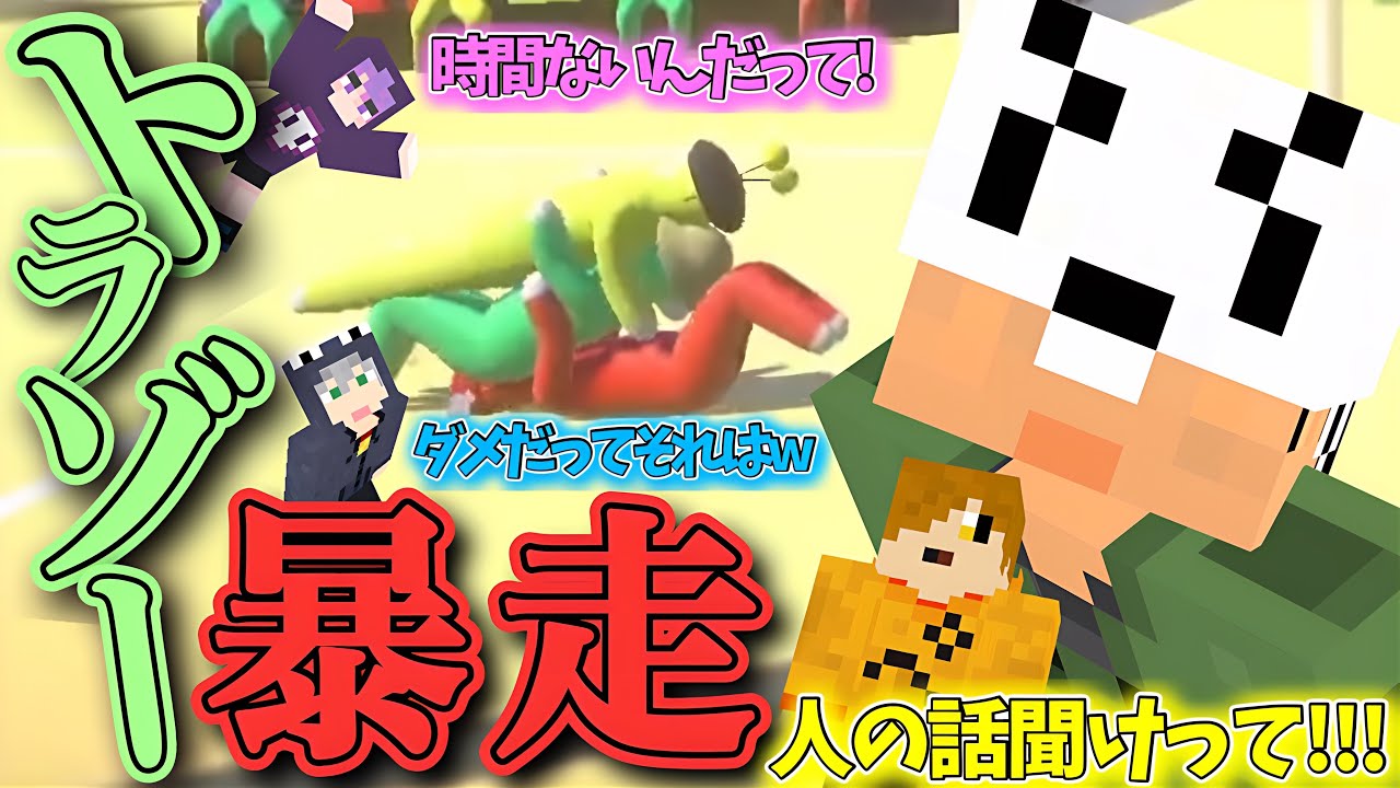 【The Jump Guyz】暴走の果てに全員の腹筋を破壊しすぎるトラゾーが面白すぎたw 【#日常組切り抜き】