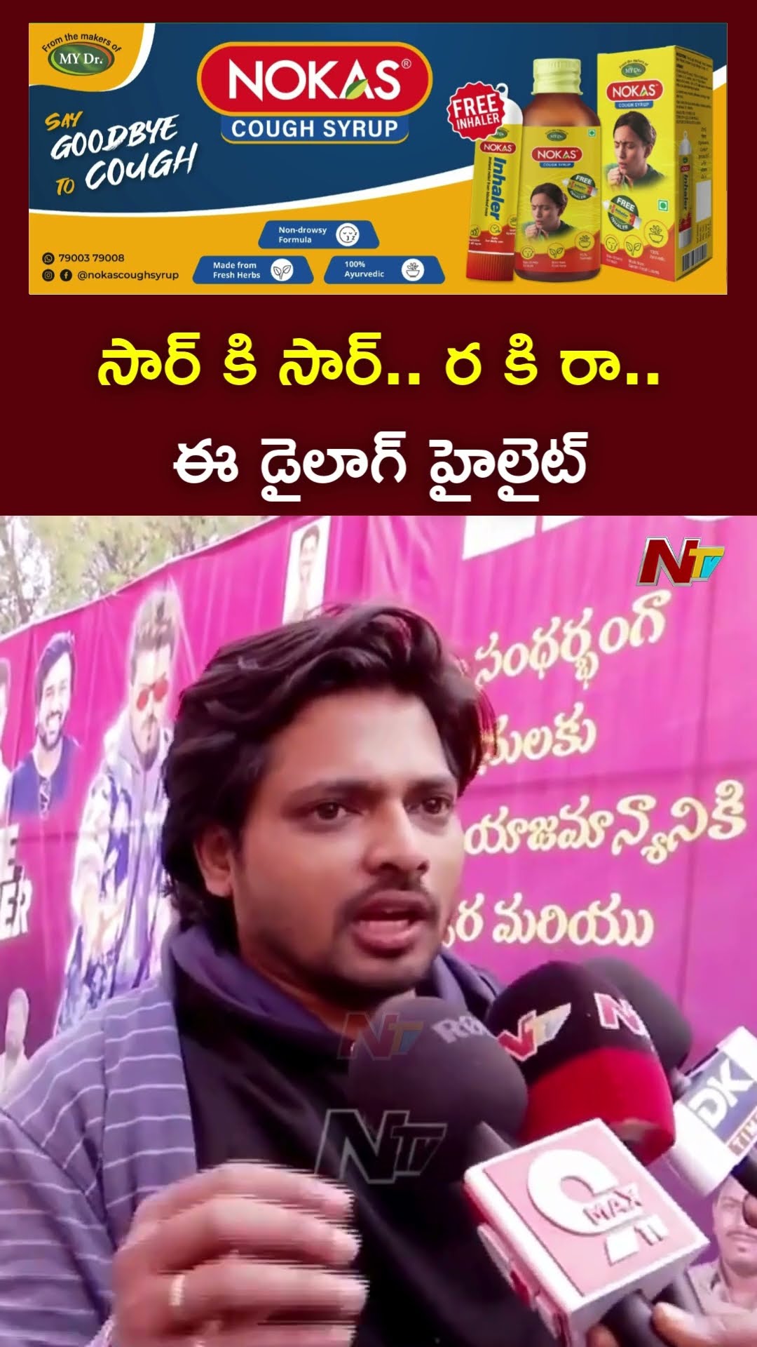 సార్ కి సార్..ర కి రా.. ఈ డైలాగ్ హైలైట్: Game Changer Public Talk Live | Ram Charan | Dil Raju | Ntv