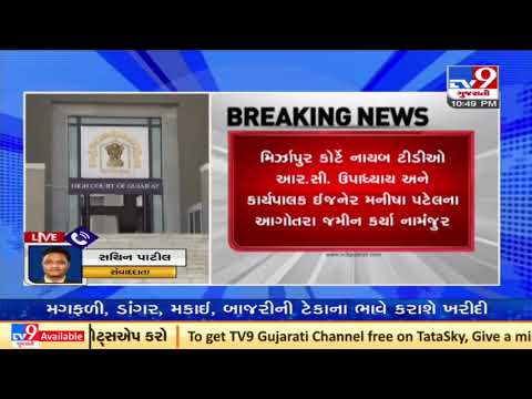 Ahmedabad: Mirzapur court stays bail plea of water purifier installation scam accused| TV9News