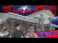 脱出ゲーム 廃墟に閉じ込められる家族 脱出ゲーム 廃墟に閉じ込められる家族