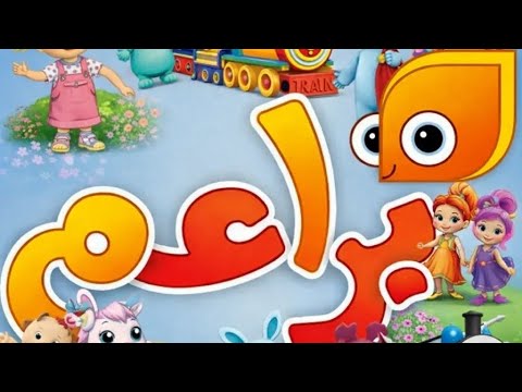 أفضل برامج قناة براعم هل تتذكرونها