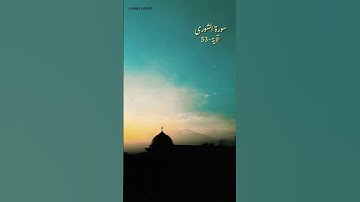 سورة الشورى الآية 53