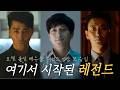 이 라인업 실화냐...모델 출신 배우들(1세대에서 4세대까지 레전드 장면 ZIP)