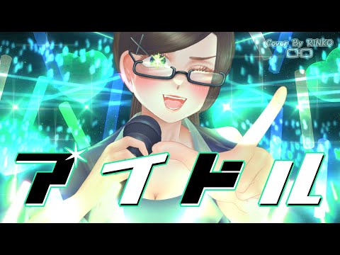一般オタクが【アイドル/YOASOBI】歌ってみた [オリジナルMV]