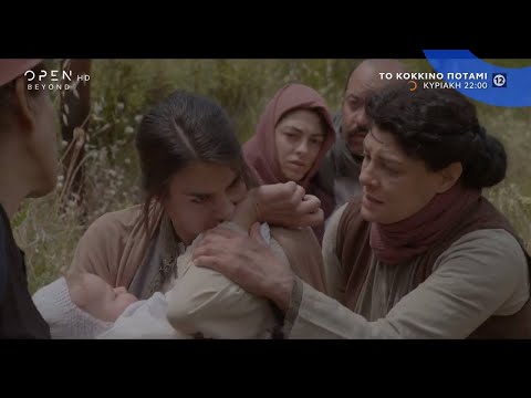 Το κόκκινο ποτάμι,