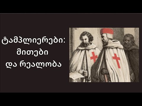 მწარე პოდკასტი, ეპიზოდი 65. ტამპლიერები: მითები და რეალობა