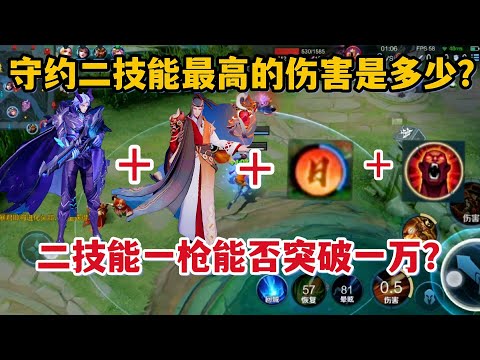 百里守约最高二技能伤害是多少？小明狂暴加战神祝福，一枪能破万吗