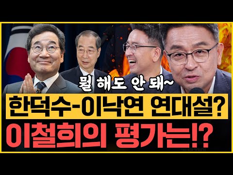 <strong>이철희</strong>, 조희대 대법원장 향한 작심발언! “이재명 파기자판 나오면 사법 쿠데타!” “민주당, 이번 대선 압도적 이겨야 내란종식!”｜[김은지의 뉴스IN] 250428 방송 #시사인