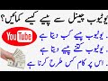 How To Earn Money From YouTube Channel | YouTube Se Paise kaise kamaye