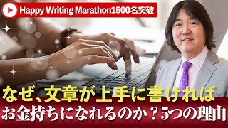 6/28(土)21時～本田健YouTubeありがとうLIVE「なぜ、文章が上手に書ければ、お金持ちになれるのか？５つの理由」