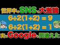 6÷2(1+2)の答え、1と9どっちかに必ずなる！？【ゆっくり解説】