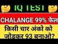 🔥 "93 बनाकर दिखाओ! 99% लोग फेल, क्या आप जीनियस हैं?" 🧠
