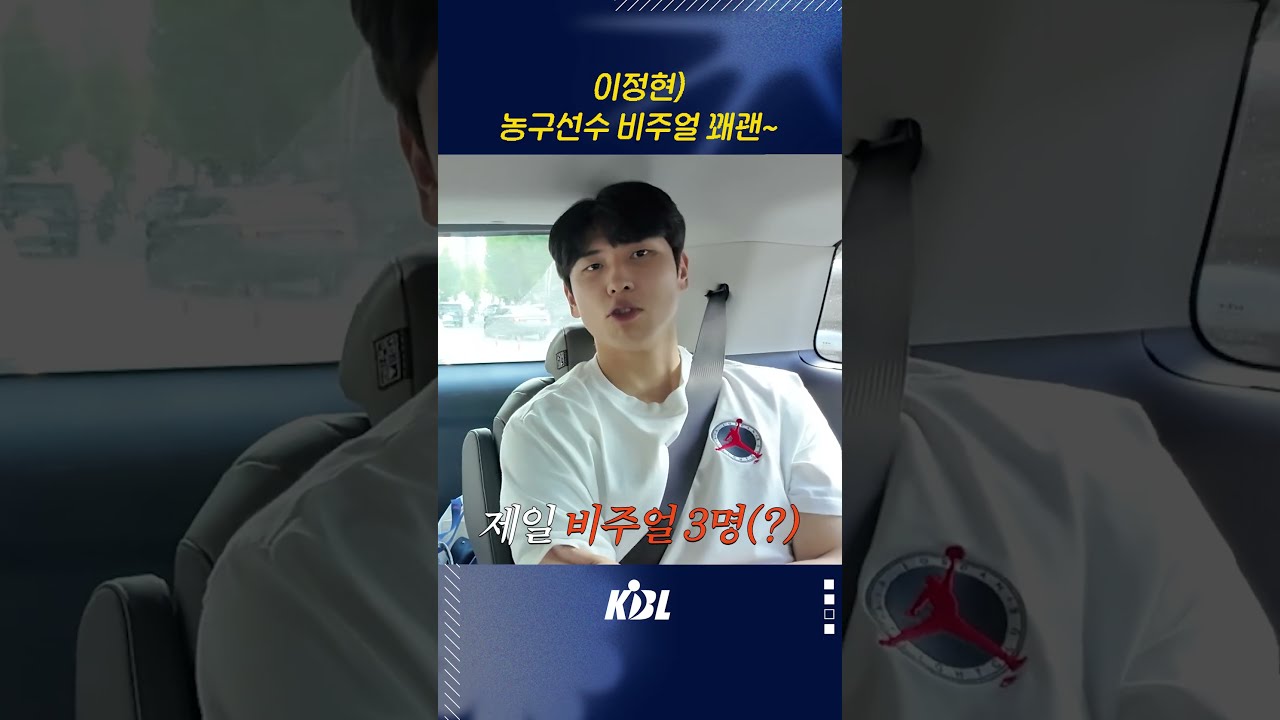 KBL 비주얼 원탑은…⁉️