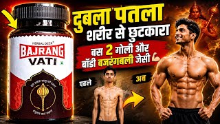 Bajrang Vati Review दुबले-पतले हो? 😱 | Weight Gain का Ayurvedic Secret ? 