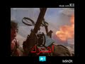 اقوى مشهد من فلم رامبو قتال الصحراء مع غنية حماسية 